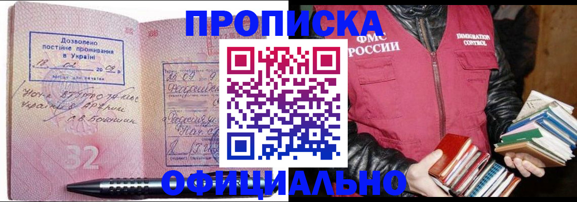 прописка законно в Зеленогорске