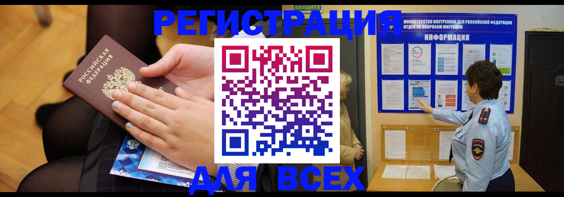 прописка паспорт в Зеленогорске