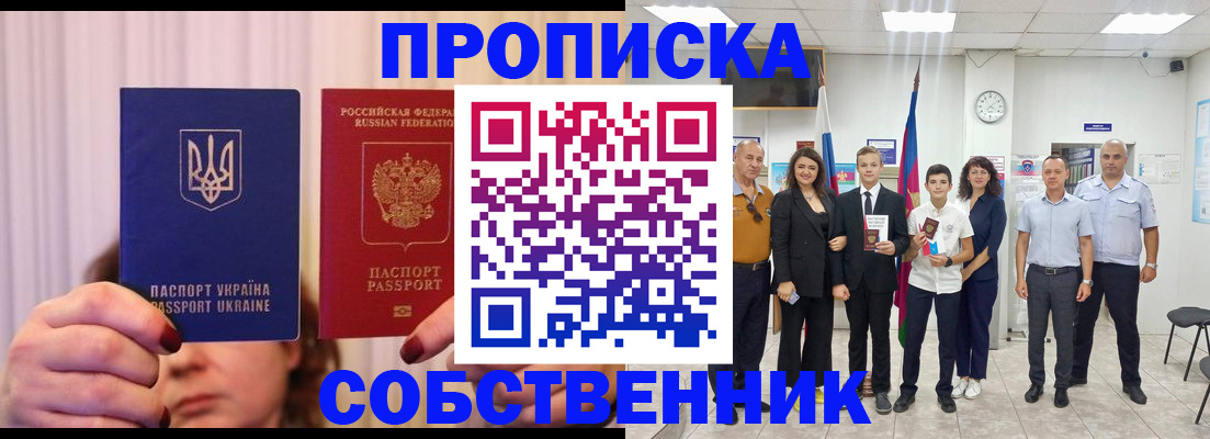 прописка законно в Зеленогорске