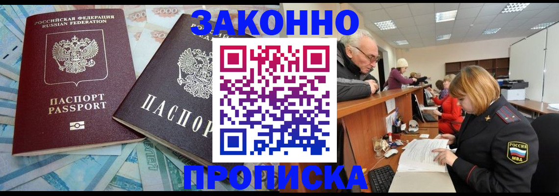 прописка от собственника в Зеленогорске