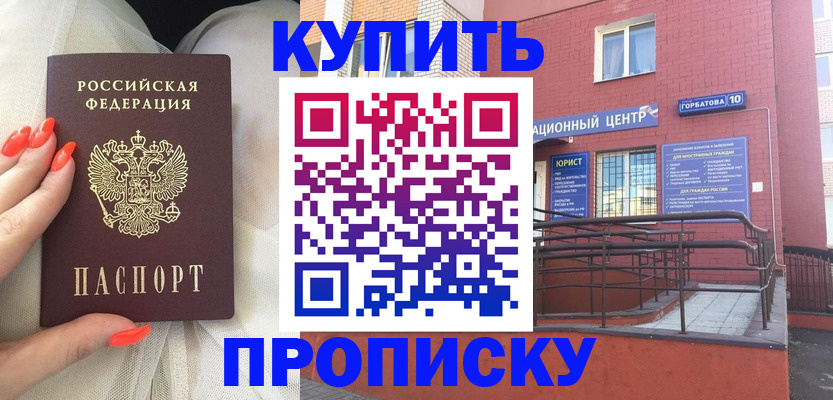сопровождение оформления постоянной регистрации в Зеленогорске