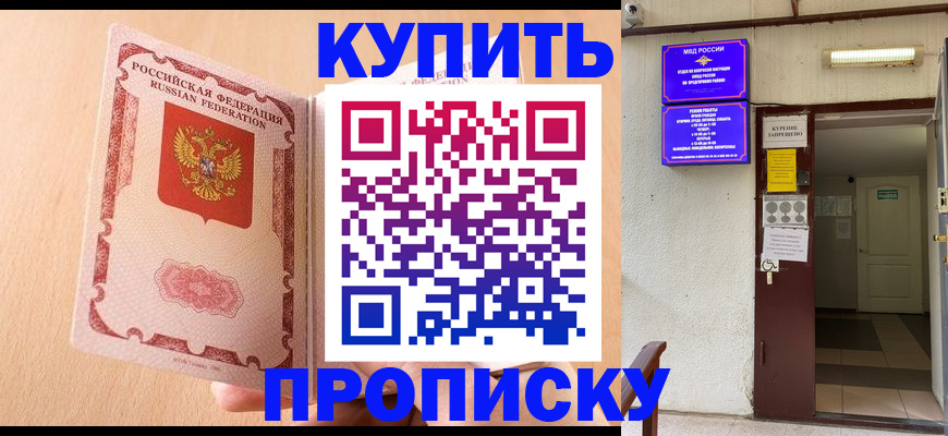 прописка регистрация в Зеленогорске