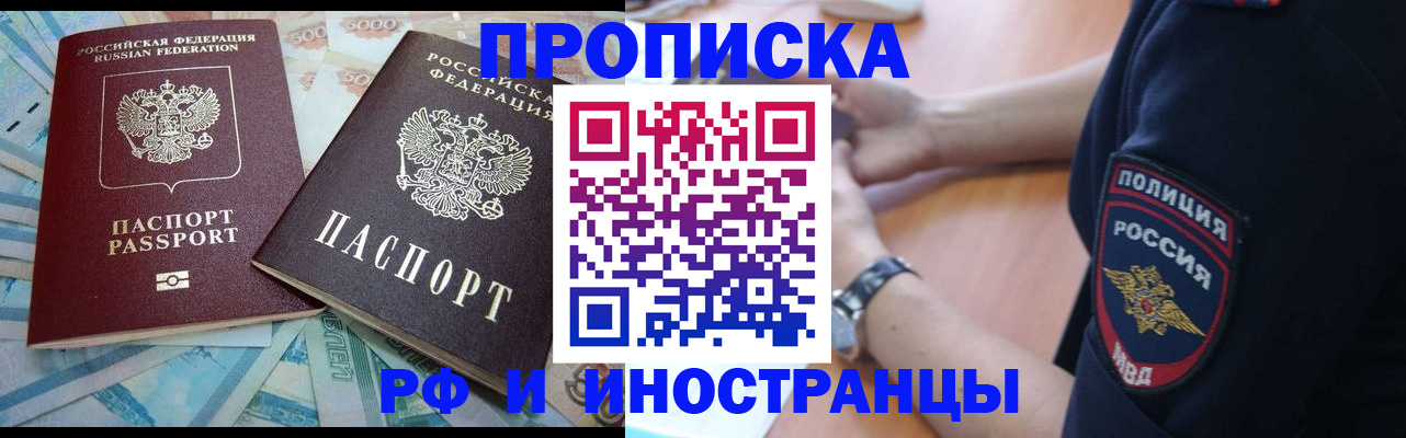 временная прописка в Зеленогорске