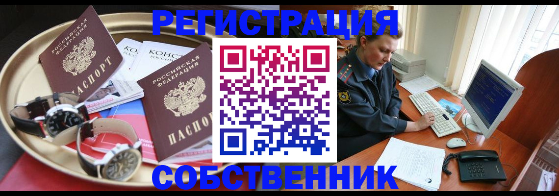 временная регистрация поиск в Зеленогорске