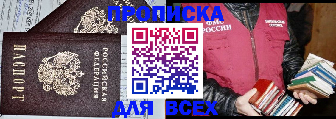 прописка и договор с собственником в Зеленогорске